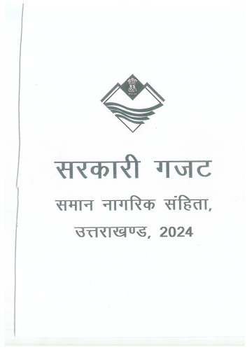 समान नागरिक संहिता, उत्तराखण्ड, २०२४ (Uttarakhand Uniform Civil Code, 2024)