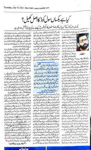 The political game of Uniform Civil Code