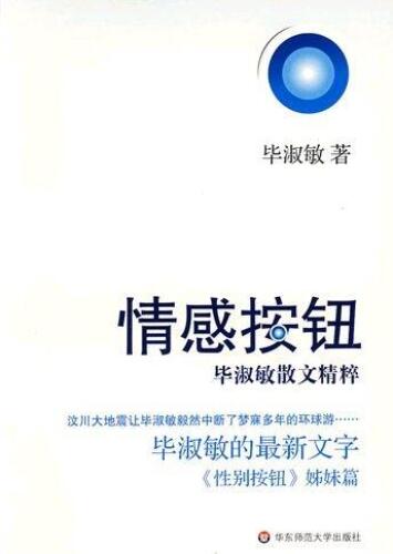 情感按钮 (A Button for Emotion)