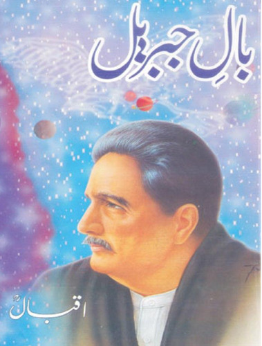 Baal E Jibreel