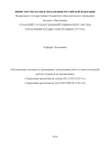 Управление проектами на основе ISO 21500 (ГПО-3). Управление проектами на базе PMI PMBOK (ГПО-4)