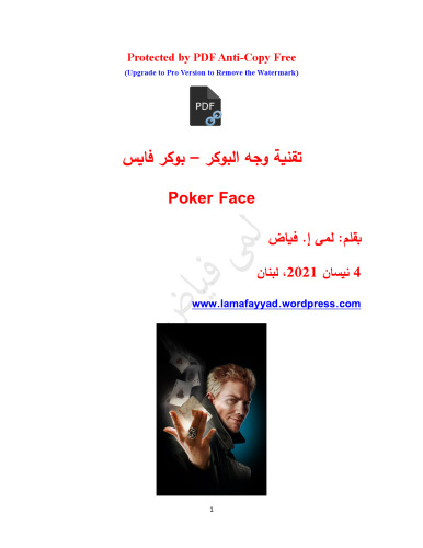 تقنية وجه البوكر - Poker Face