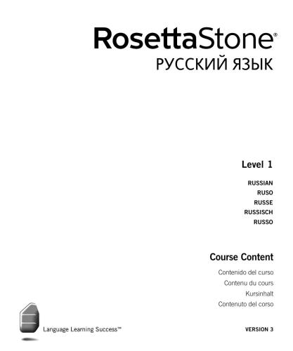 Course Content (Тексты уроков). Levels 1-3