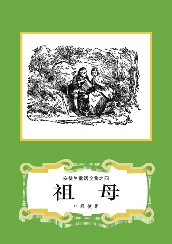 祖母(之04)