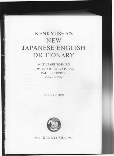 Kenkyusha's New Japanese English Dictionary
