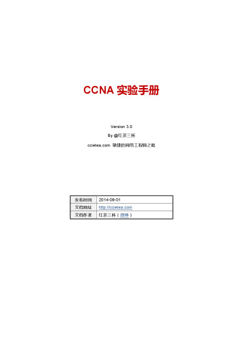 红茶三杯 CCNA 实验手册 V3.0