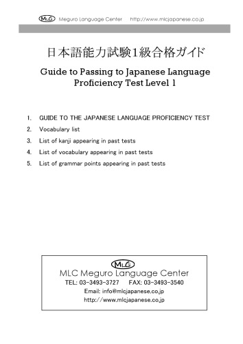Guide To Passing the Japanese Language Proficiency Test (JLPT) Level 1