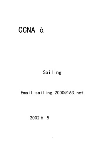 CCNA 培训讲义（Sailing）