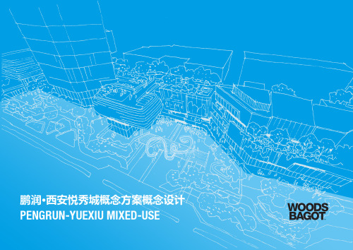 Woods Bagot ：交织——鹏润·西安悦秀城概念方案概念设计 PENGRUN-YUEXIU MIXED-USE CONCEPT DESIGN
