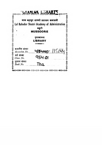 History Of Mithila
