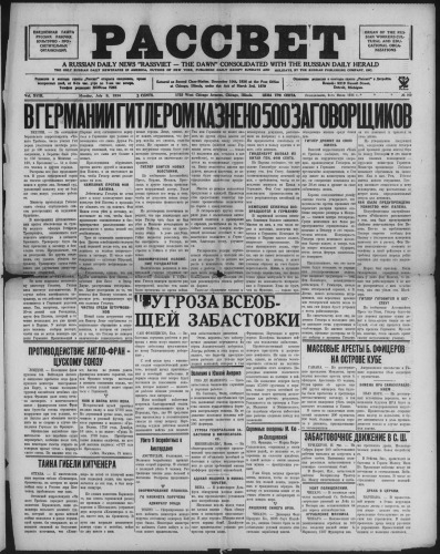 Рассвет