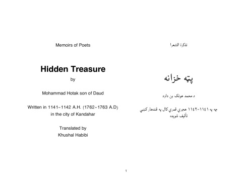 Pata Khazana (The Hidden Treasure, in English and Pashto)