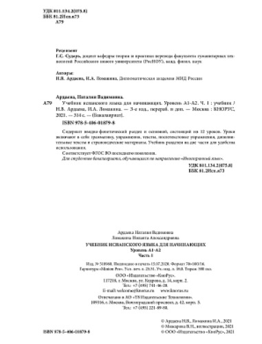 Español. Учебник испанского языка для начинающих. Уровень А1-А2. Часть 1
