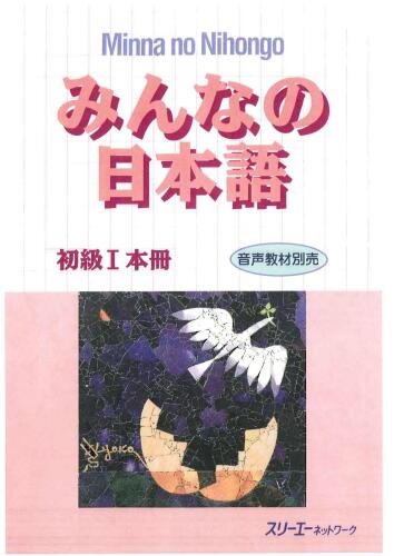 Minna No Nihongo Collection (Beginner I, II, Intermediate I, II)