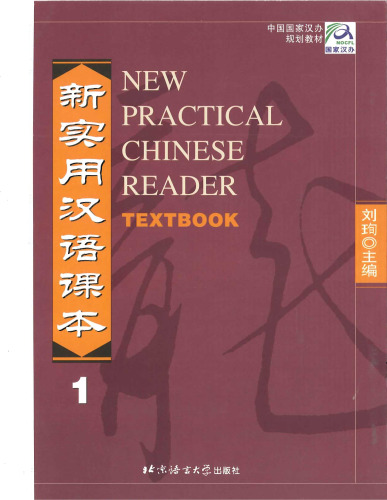 New Practical Chinese Reader, Textbook Vol. 1 7561910401, 9787561910405