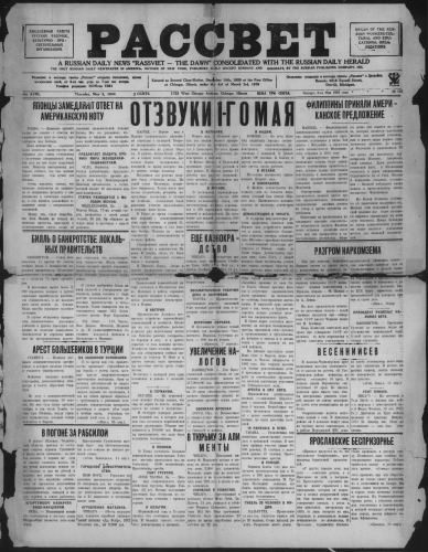 Рассвет