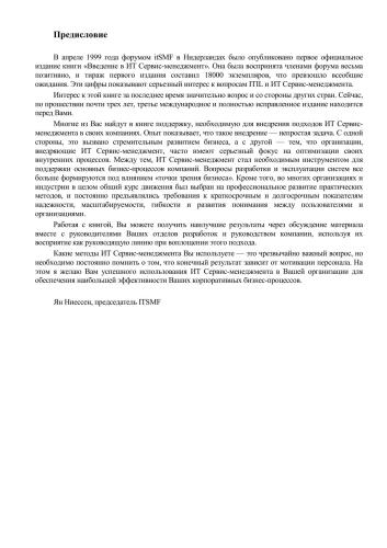 ITSM. IT Service Management. Русское издание