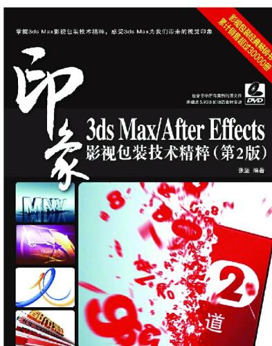 3ds Max/After Effects印象影视包装技术精粹（第2版）. Abstract for 3ds Max / After Effects