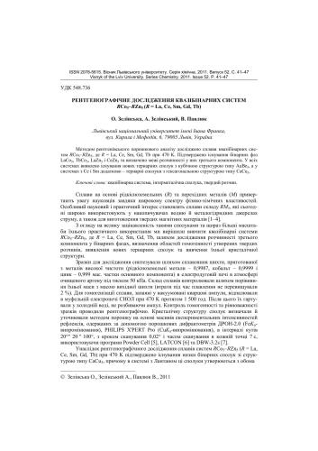 Рентгенографічне дослідження квазібінарних систем RCo5-RZn5 (R = La, Ce, Sm, Gd, Tb)
