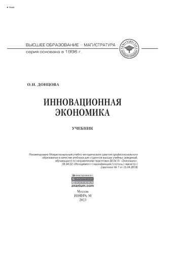 Инновационная экономика