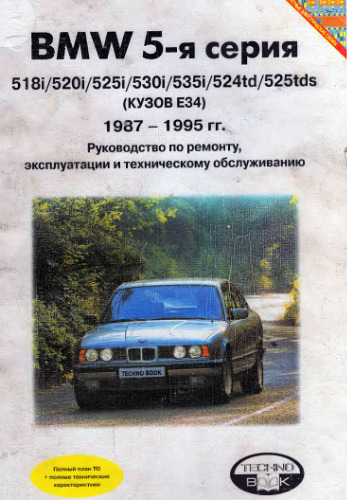 BMW 5-я серия.
